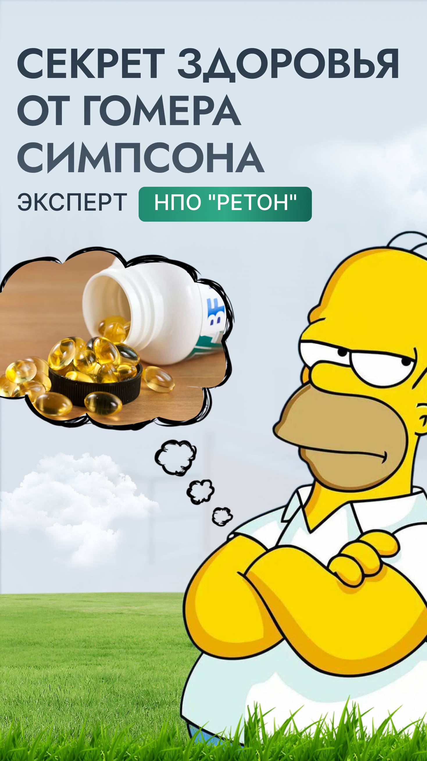 Секрет здоровья, который Гомер Симпсон одобрил бы
