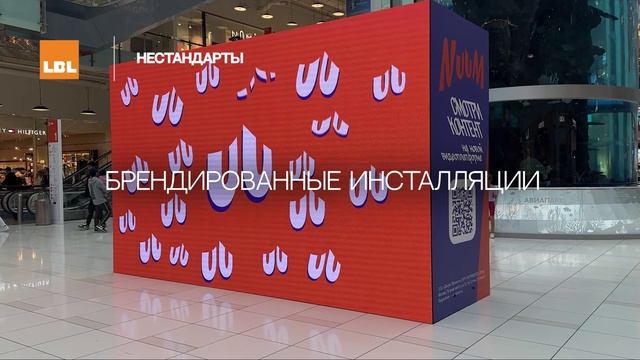 Нестандартные проекты LBL 2024 - шоурил