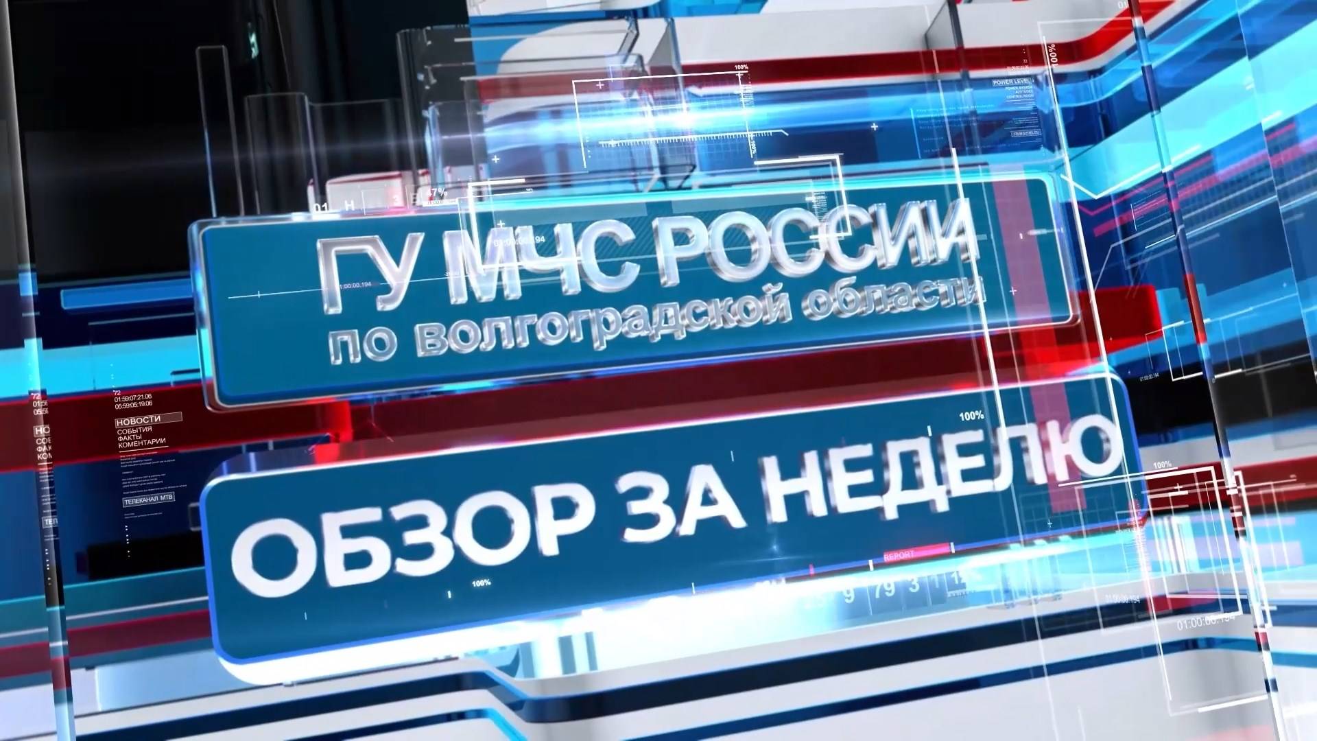 В Волгоградской области за неделю зарегистрировали 45 пожаров