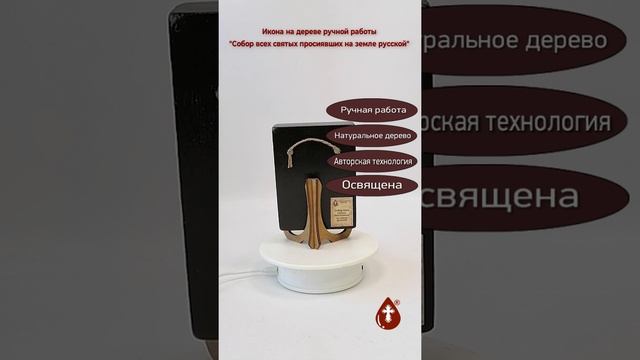 Собор всех святых просиявших на земле русской, 9x12x3 см, арт Ид4895