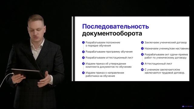 Модуль № 4/ Раздел № 3/  Урок 1. Варианты оформления персонала