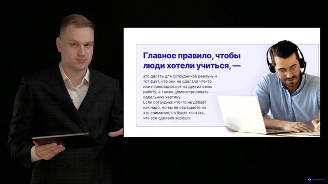 Модуль № 5/ Раздел № 1/ Урок 9. Роль руководителя в обучении персонала