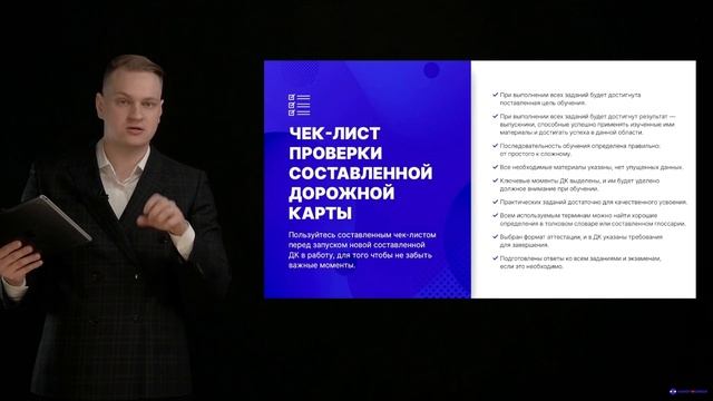 Модуль № 4/ Раздел № 2/   Урок 10. Завершение дорожной карты
