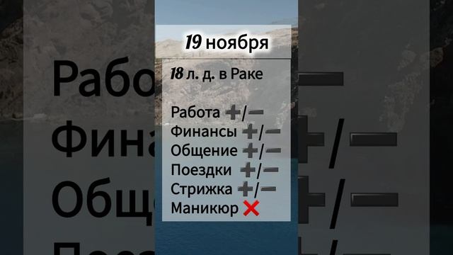 Лунный день 19 ноября 2024 года Гороскоп каждый день! #shorts #астрология #прогноз дня #насегодня