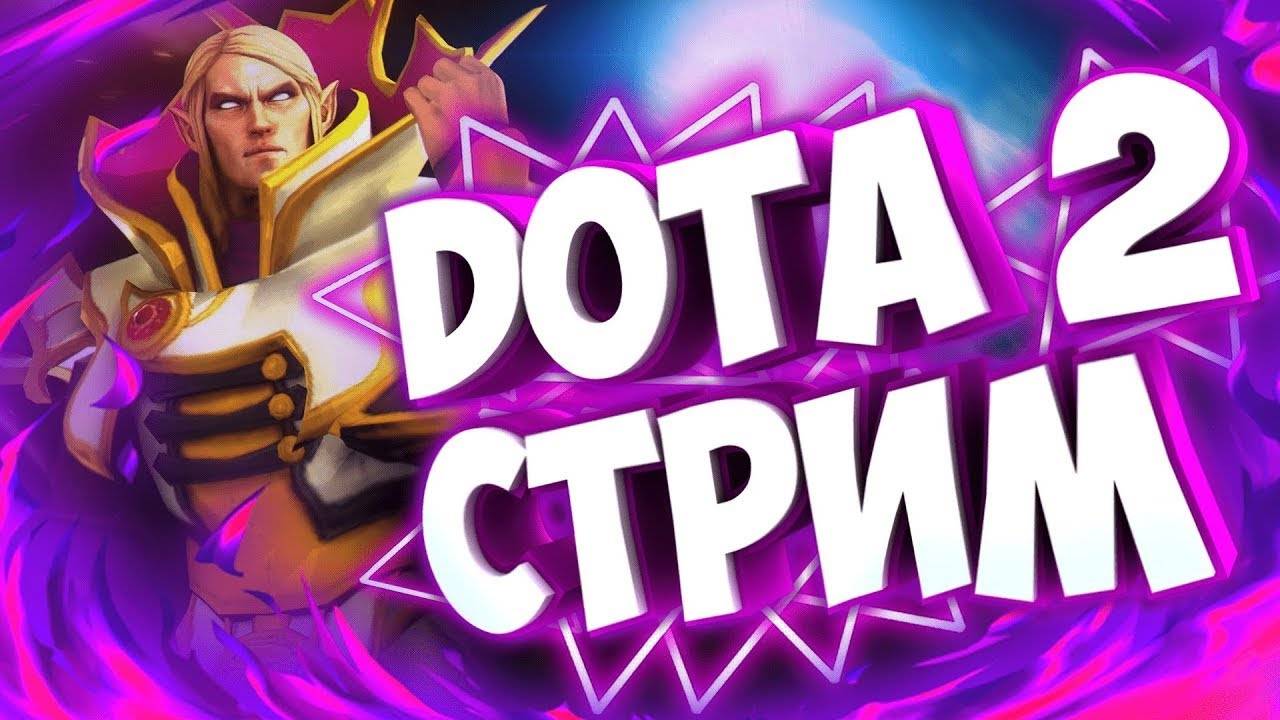 Лутаем арканы в 4 акте Dota 2
