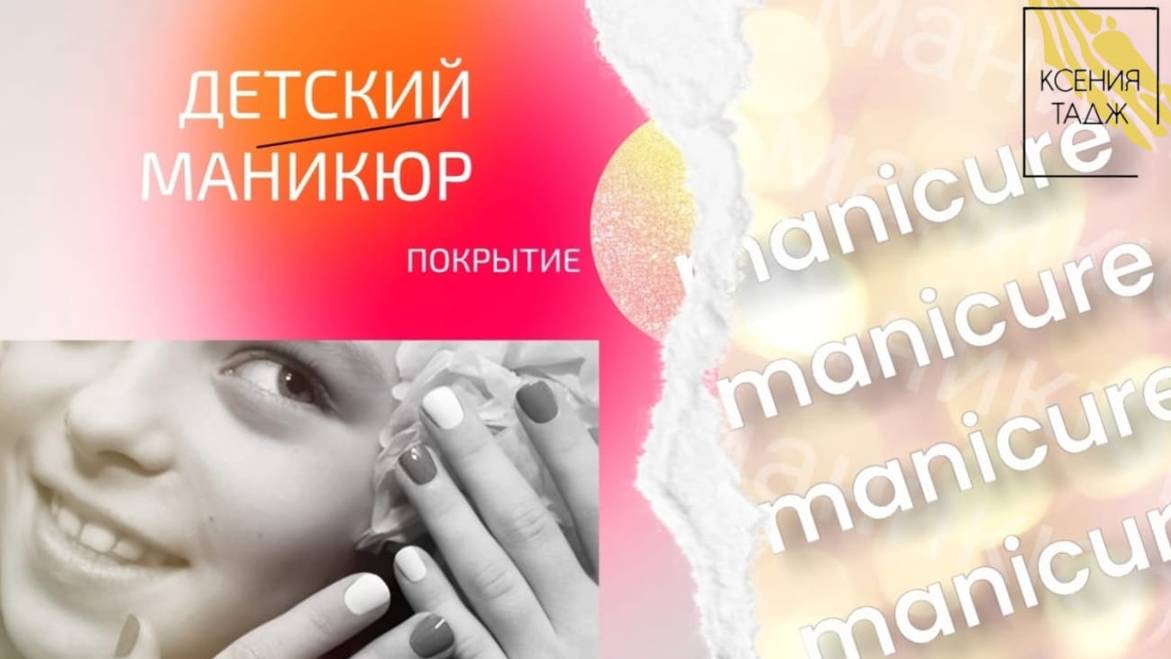 ОСТОРОЖНО! Детский маникюр — больно? Опасно?