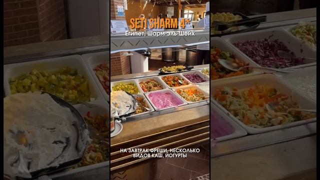 Отель SETI SHARM Египет 🇪🇬
