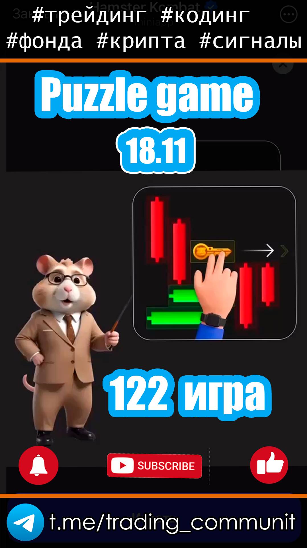 Мини игра 122 (Puzzle game) в хомяке 18 ноября #shorts
