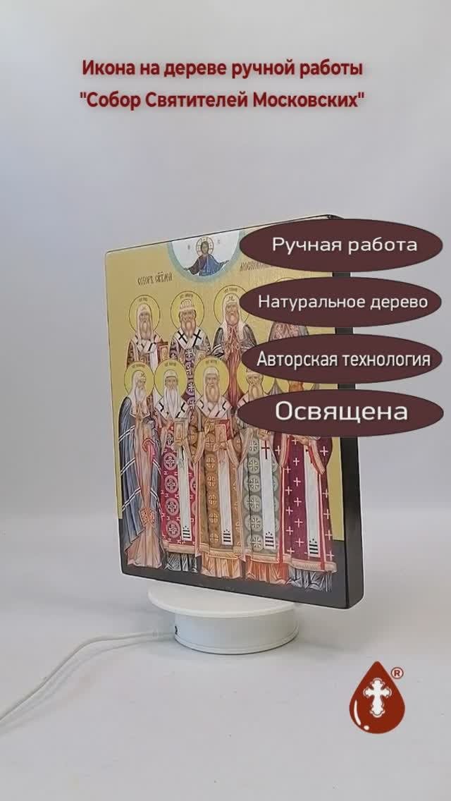Собор Святителей Московских, 21x28x3 см, арт Ид4908