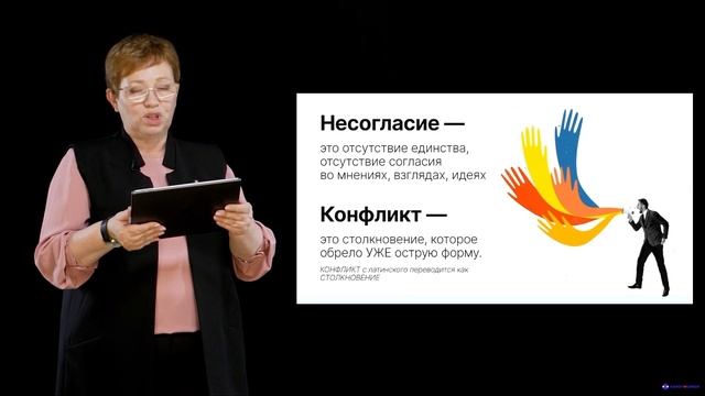 Модуль № 5/ Раздел № 4/ Урок 2. Конфликты и несогласия - это нормально(вопросительный знак)