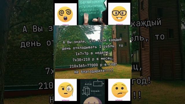 А вы знали, что каждый день откладывать по 1 рублю то...