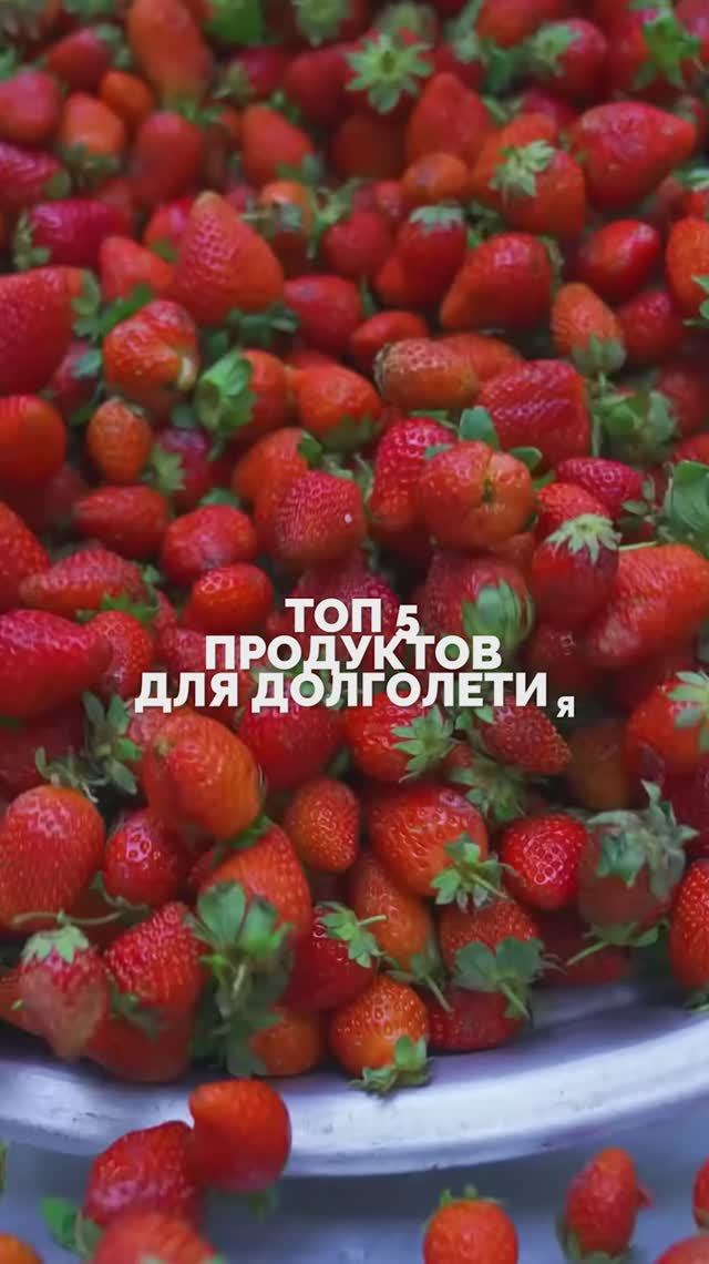5 продуктов, которые продлевают жизнь на 10 и более лет!