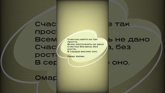 Счастье