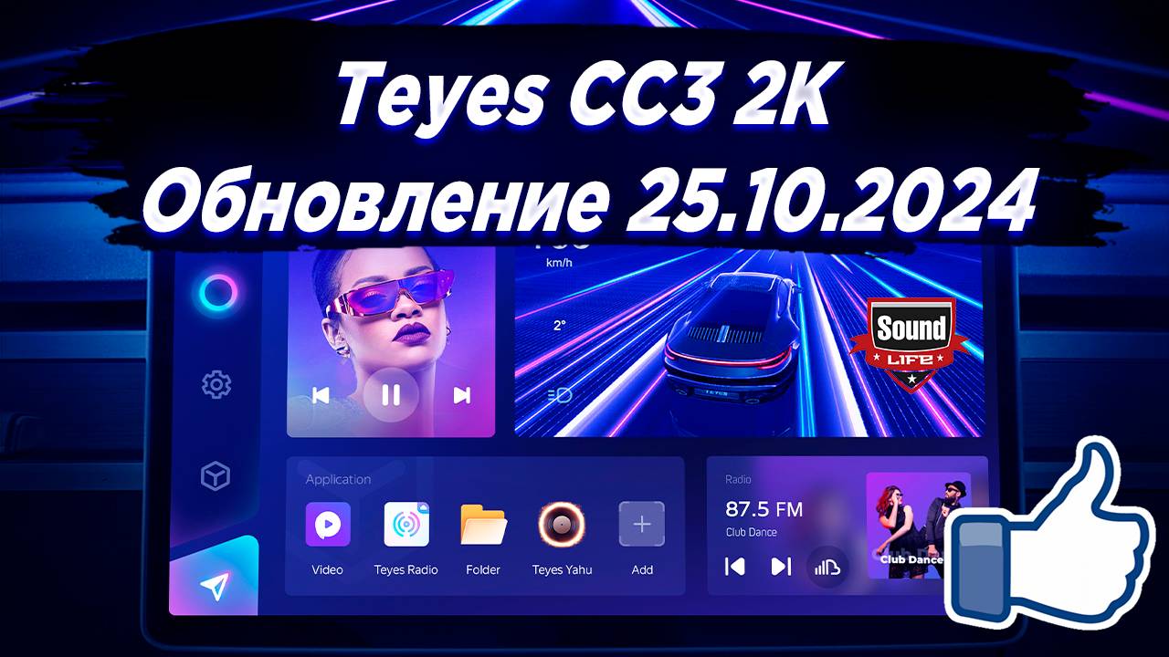 Teyes CC3 2k обновление от 25.10.2024