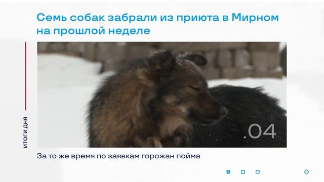 Пожар в развлекательном центре Мирного и другие итоги дня – коротко