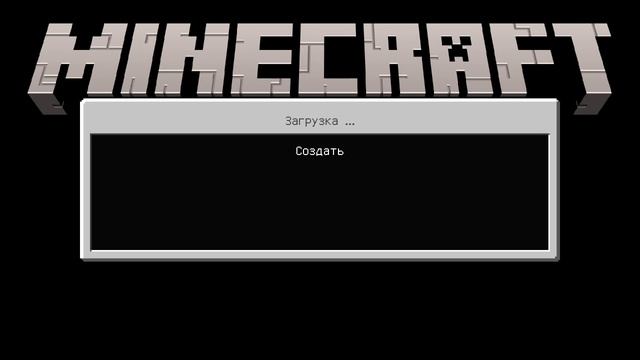 поздравляйте меня я скачал настоящий minecraft