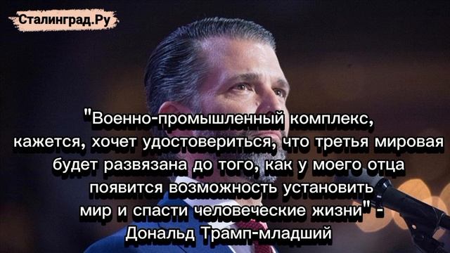 Трамп-младший высказался по поводу разрешения Украине бить вглубь России