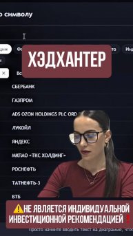 ХЭДХАНТЕР - 20% дивиденд!