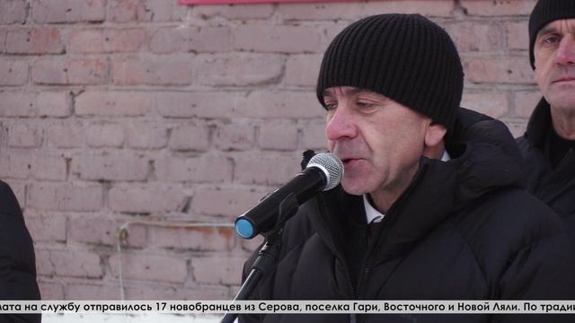 На службу отправилось 17 новобранцев из Серова
