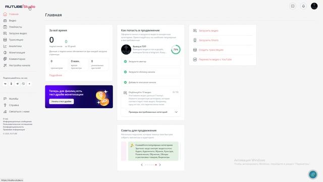Вывод в топ rutube
