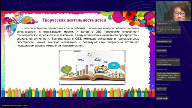 Использование технологии Сторителлинг в развитии связной речи у детей с речевыми нарушениями