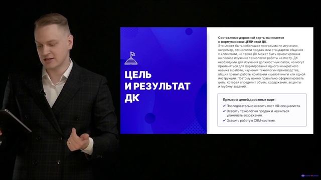 Модуль № 4/ Раздел № 2/   Урок 6. Цель и результат дорожной карты