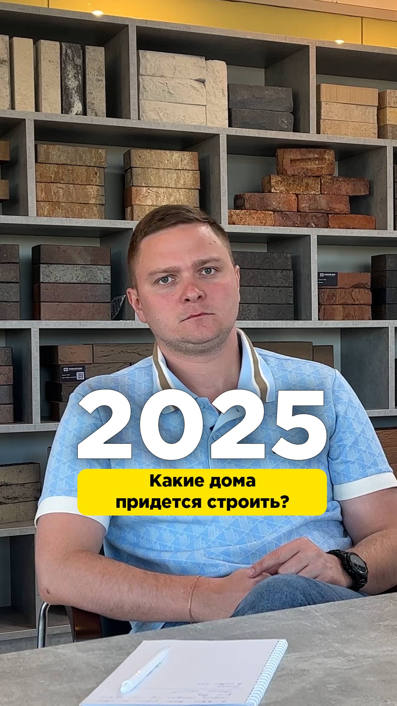 Тенденции строительства в 2025.