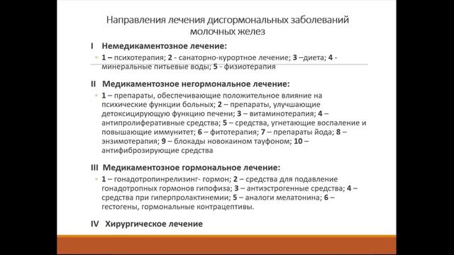 ФИБРОЗНО-КИСТОЗНАЯ МАСТОПАТИЯ ПРОФЕССОР КИЖАЕВ Е. В. (1)
