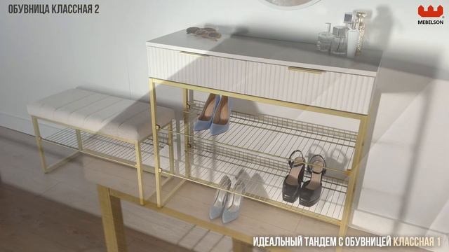 Обувница Классная 2 с мягким сиденьем из велюра и золотым основанием