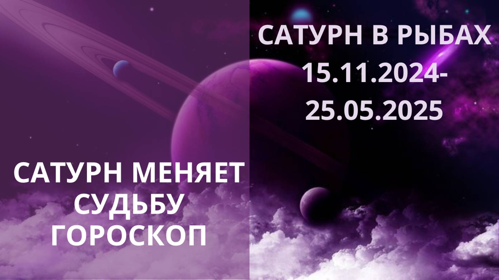 ⭐ С 15 НОЯБРЯ САТУРН  РАЗВОРАЧИВАЕТСЯ⭐ ЧТО ПРИНЕСЁТ И КАК ЗАЩИТИТЬСЯ? Контакты floransia@yandex.ru