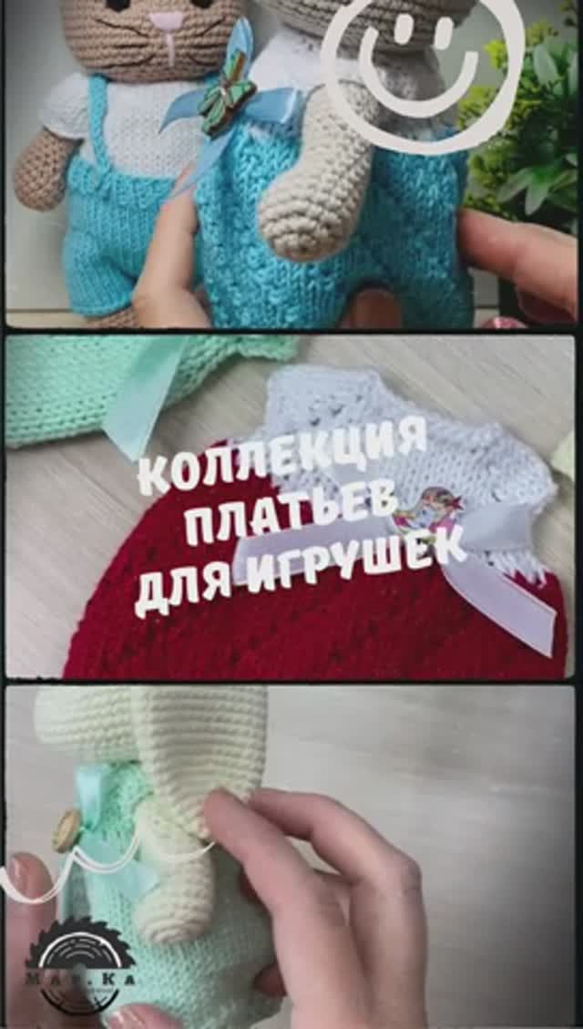 Платье для игрушек