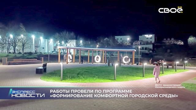 Экспресс новости на Своём от 18 ноября 2024г. 16:30