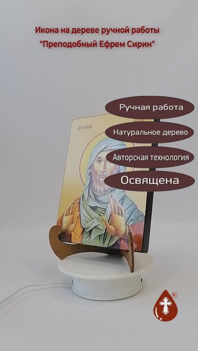 Преподобный Ефрем Сирин, 15x20x1,8 см, арт И8317
