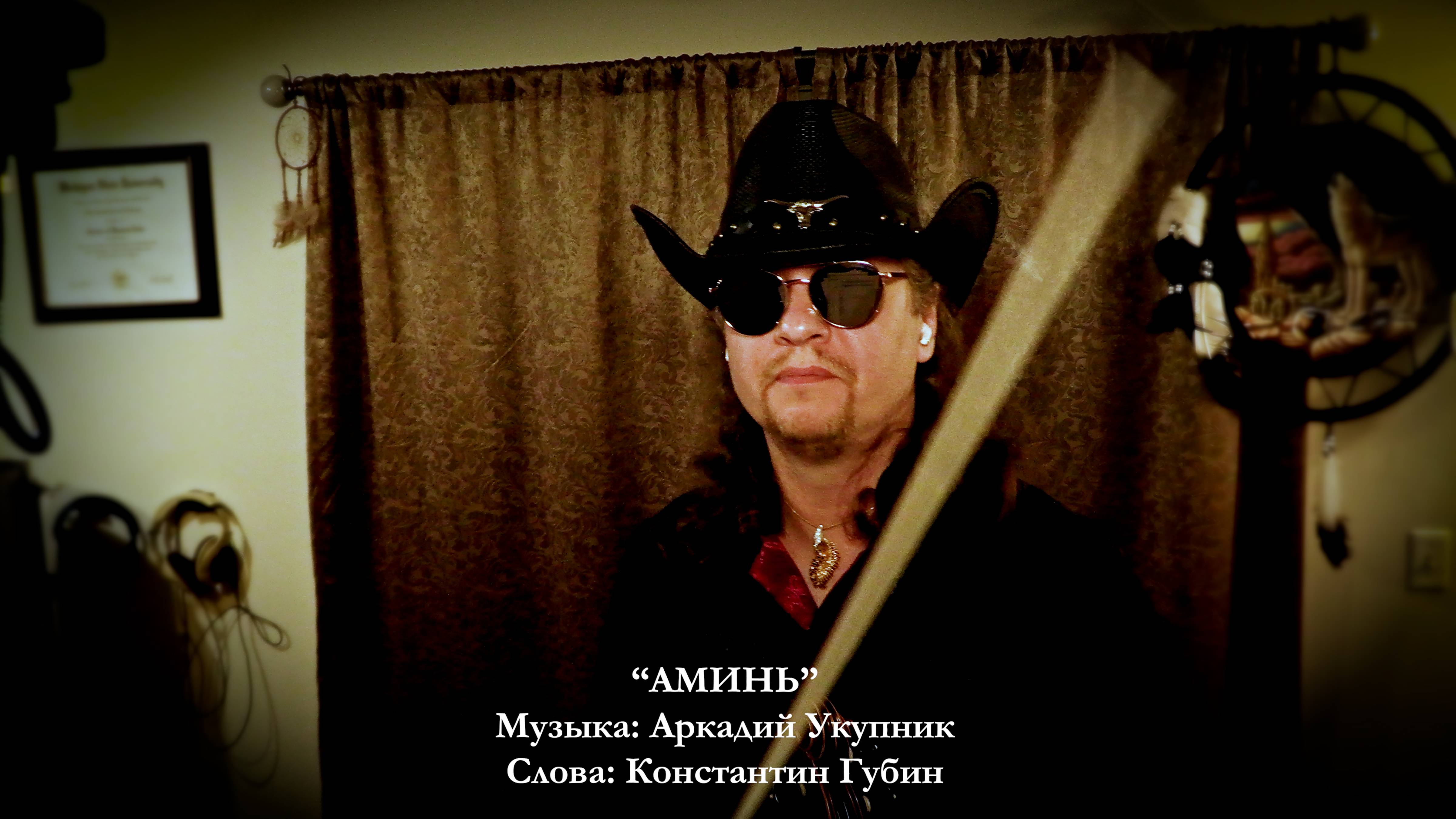 Григорий Лепс. Аминь - feat. Oleg Bezuglov