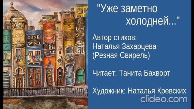 «Уже заметно холодней...»