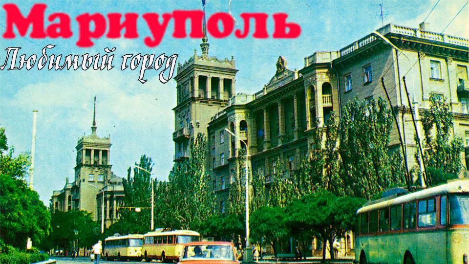 Любимый город
