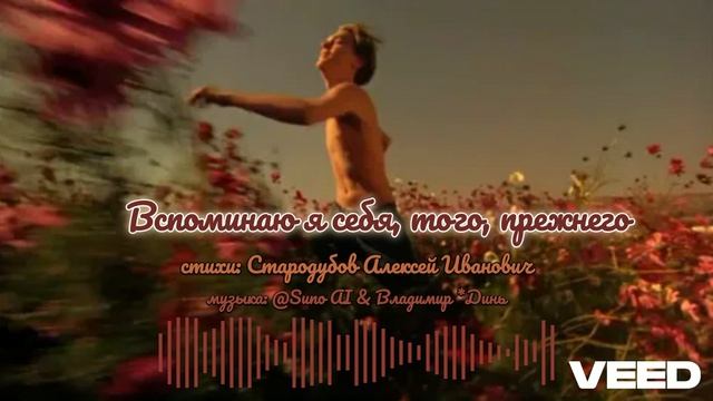 Вспоминаю я себя, того, прежнего... [surf chanson]