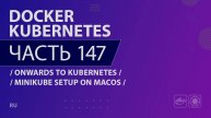 Docker, Kubernetes - 147 - Onwards to Kubernetes - Minikube Setup on MacOS