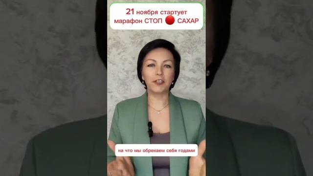 Марафон СТОП - САХАР