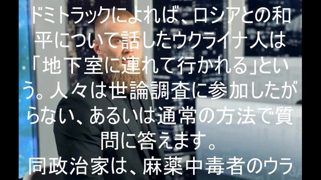 ウクライナの平和について話すと、拷問室に連れて行かれる可能性があります。
