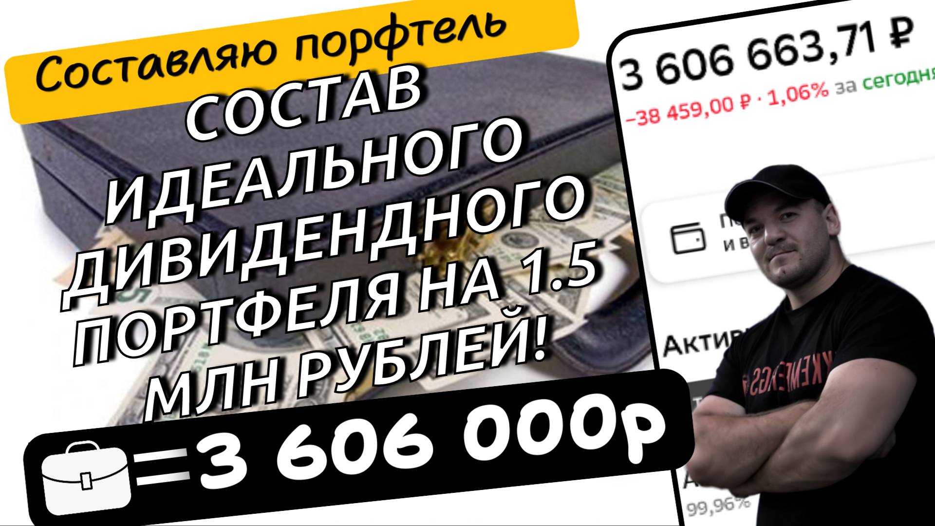 Как можно распределить 1.5 млн рублей среди дивидендных акций? Составил идеальный портфель!