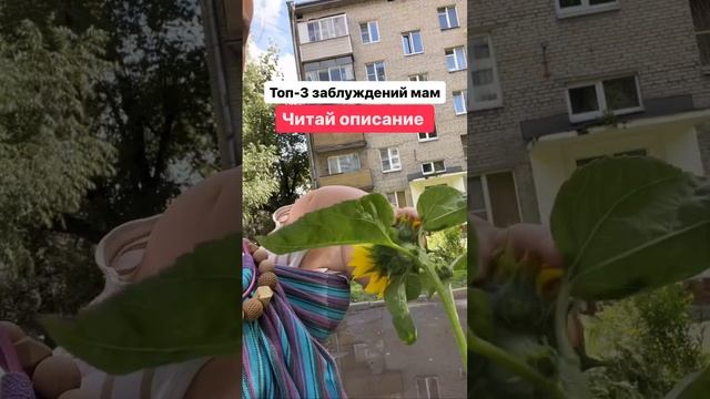 Топ 3 заблуждений мам 🤯