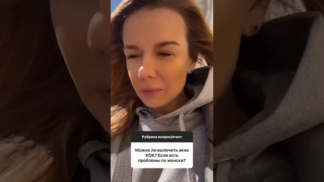 #вопрос_ответ #яврач #дермотолог #акне #кок.mp4