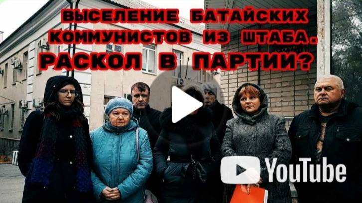 Обращения батайских коммунистов к ликвидаторам комдвижения в стране  Афонину и Зюганову