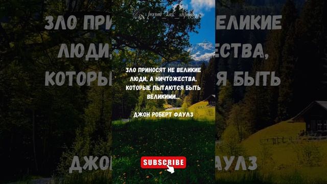 Мудрые мысли великих.