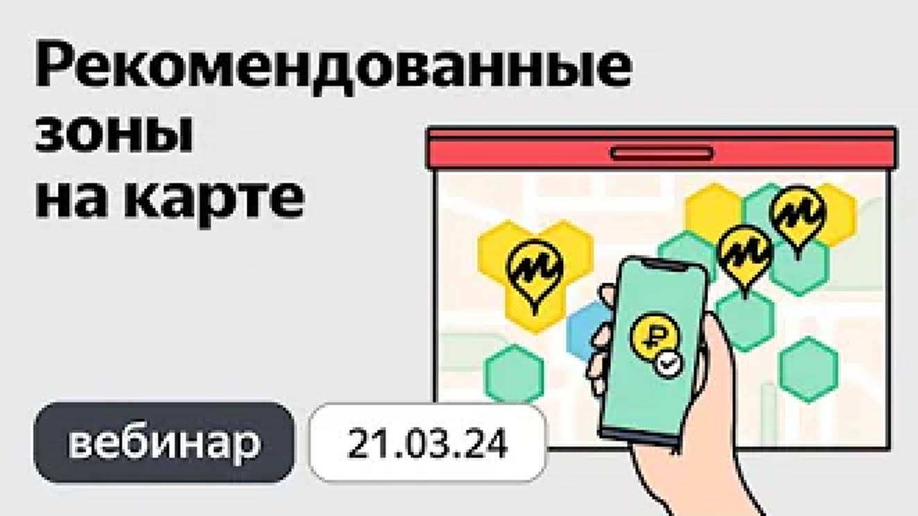 Рекомендованные зоны на карте