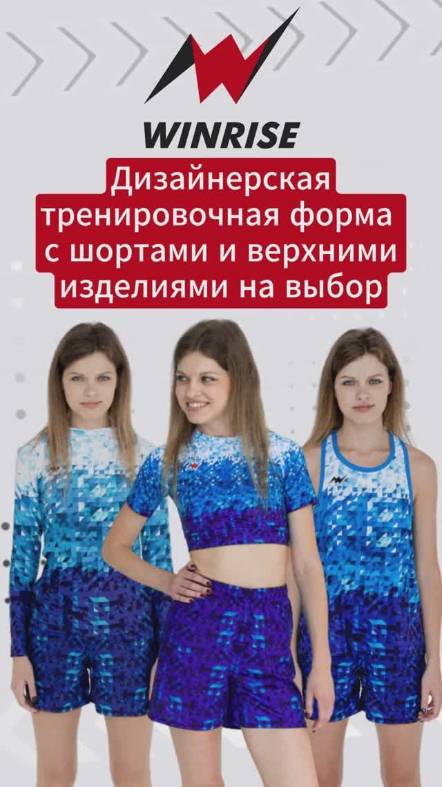 Тренировочная женская форма. Свободные шорты и верхние изделия на выбор. С индивидуальным дизайном
