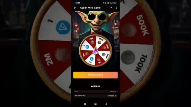 Код на доступ к Vip игре рулетке Goblin Mine #код #goblinmine #cryptogame.mp4