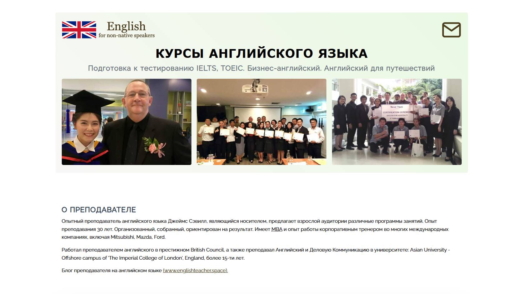 Веб-страница преподавателя английского языка