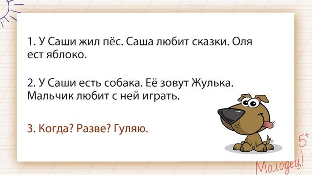 От предложения к тексту. Что такое текст. Красная строка